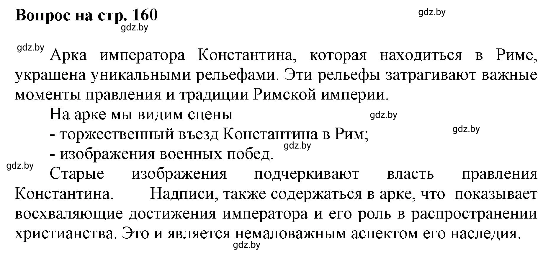 Решение номер 2 (страница 160) гдз по искусству 7 класс Захарина, Колбышева, учебник