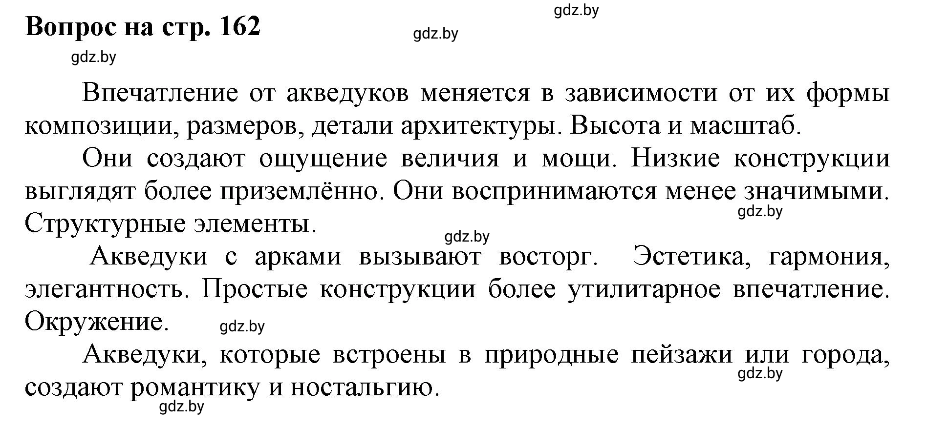 Решение номер 3 (страница 162) гдз по искусству 7 класс Захарина, Колбышева, учебник