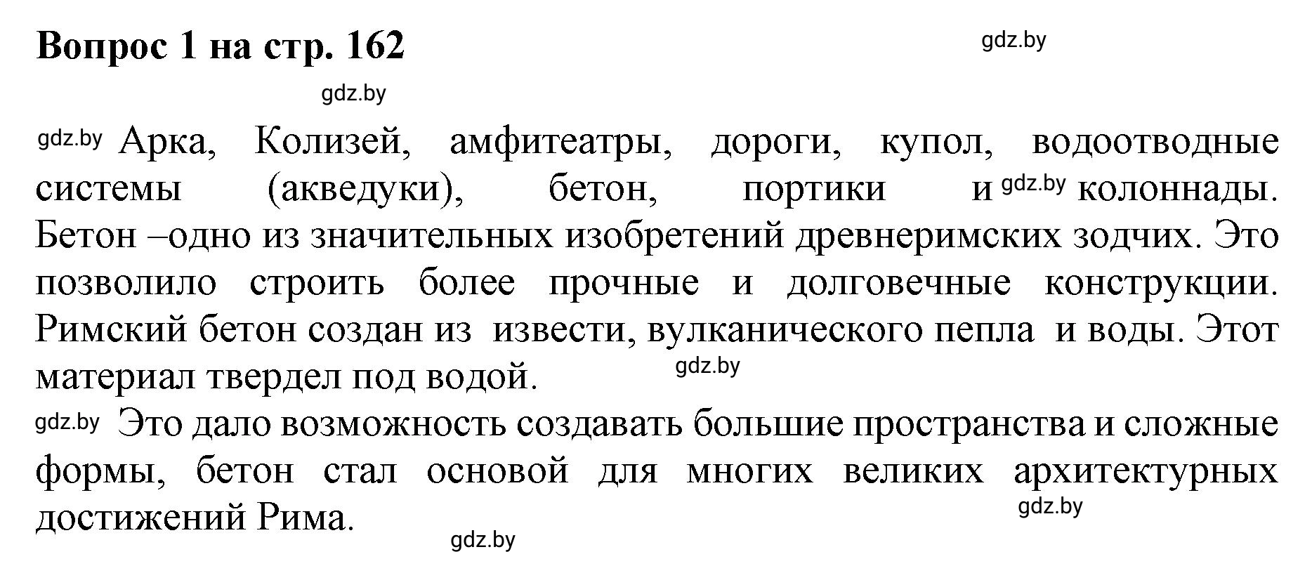 Решение номер 1 (страница 162) гдз по искусству 7 класс Захарина, Колбышева, учебник