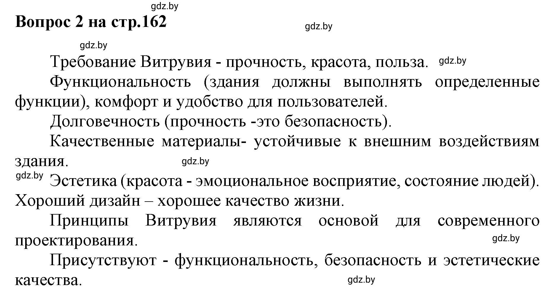 Решение номер 2 (страница 162) гдз по искусству 7 класс Захарина, Колбышева, учебник