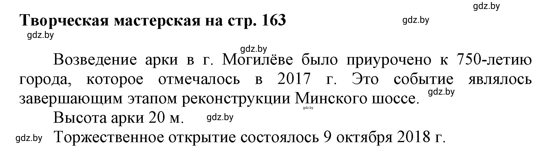 Решение  Творческая мастерская (страница 162) гдз по искусству 7 класс Захарина, Колбышева, учебник