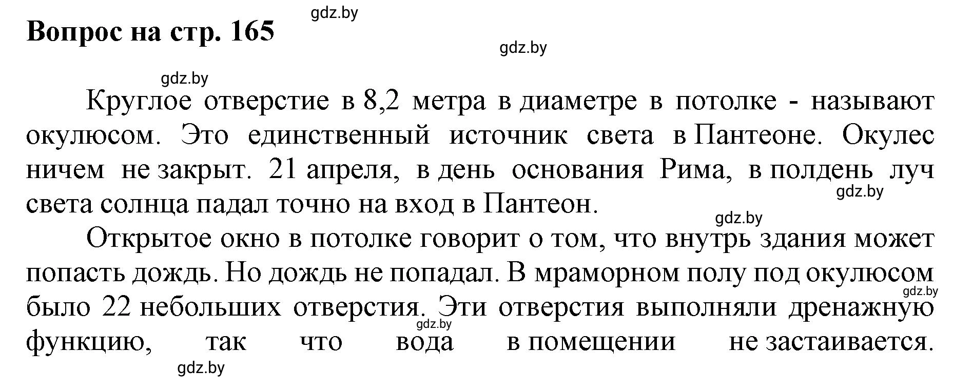 Решение номер 1 (страница 164) гдз по искусству 7 класс Захарина, Колбышева, учебник