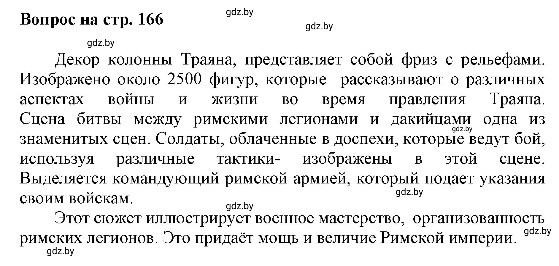 Решение номер 2 (страница 165) гдз по искусству 7 класс Захарина, Колбышева, учебник