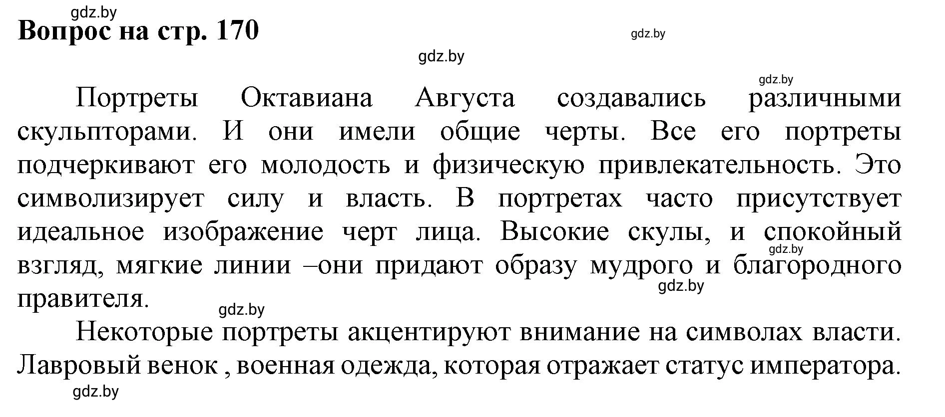 Решение номер 2 (страница 170) гдз по искусству 7 класс Захарина, Колбышева, учебник