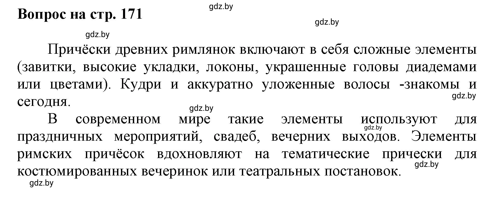 Решение номер 3 (страница 171) гдз по искусству 7 класс Захарина, Колбышева, учебник