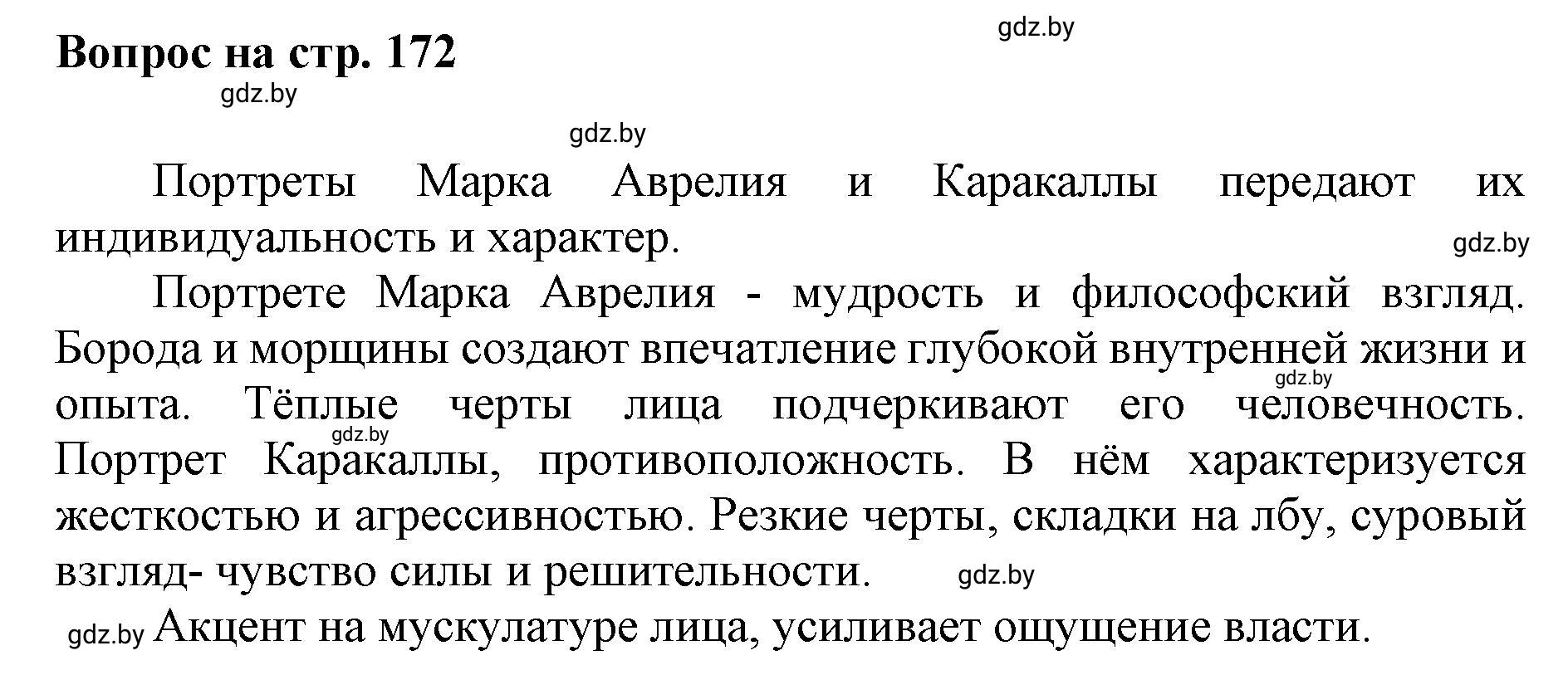 Решение номер 4 (страница 172) гдз по искусству 7 класс Захарина, Колбышева, учебник