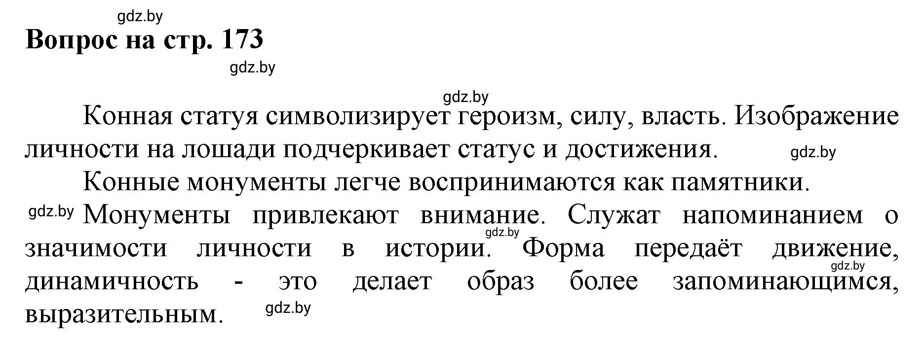 Решение номер 5 (страница 173) гдз по искусству 7 класс Захарина, Колбышева, учебник