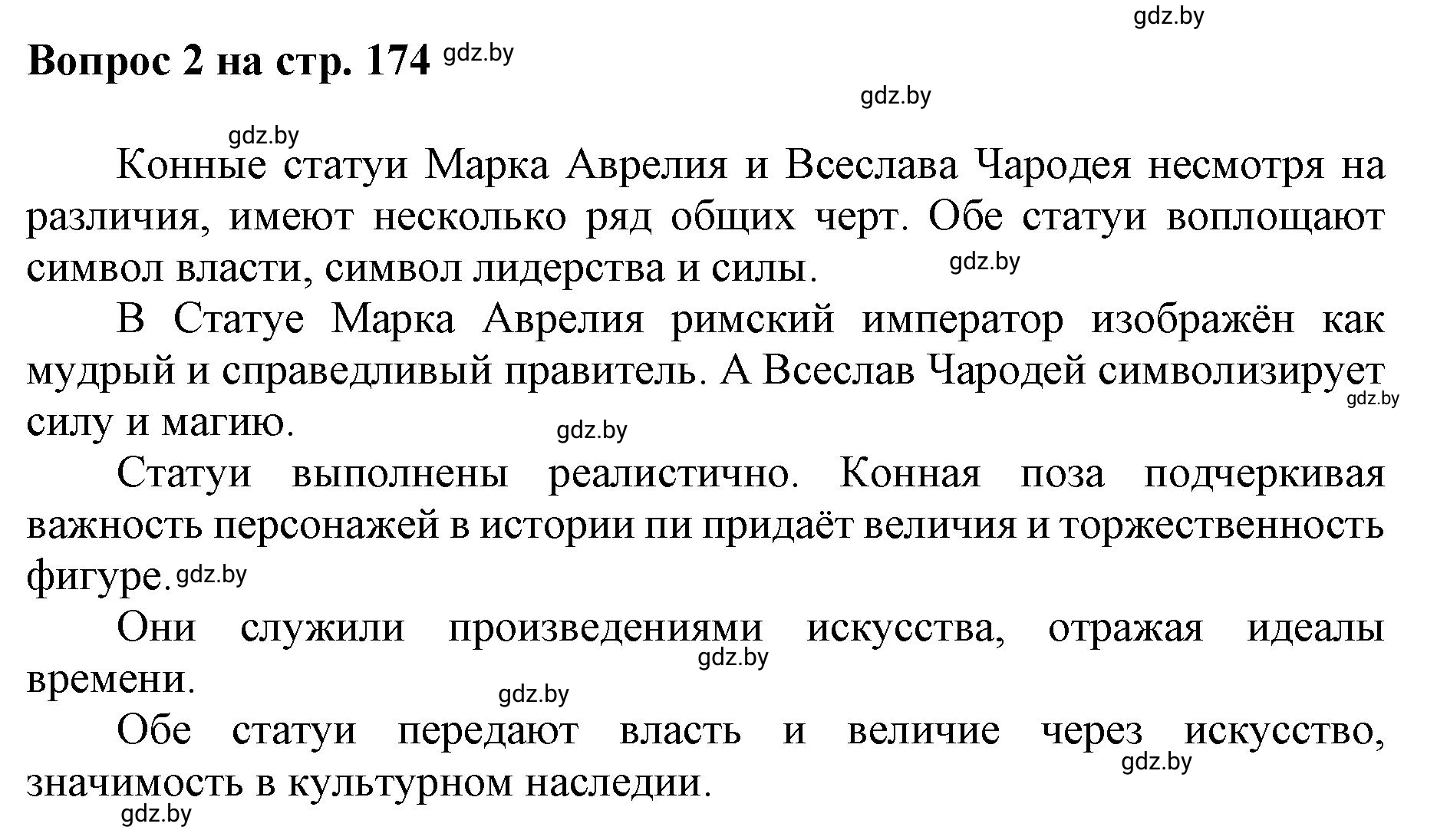 Решение номер 2 (страница 174) гдз по искусству 7 класс Захарина, Колбышева, учебник