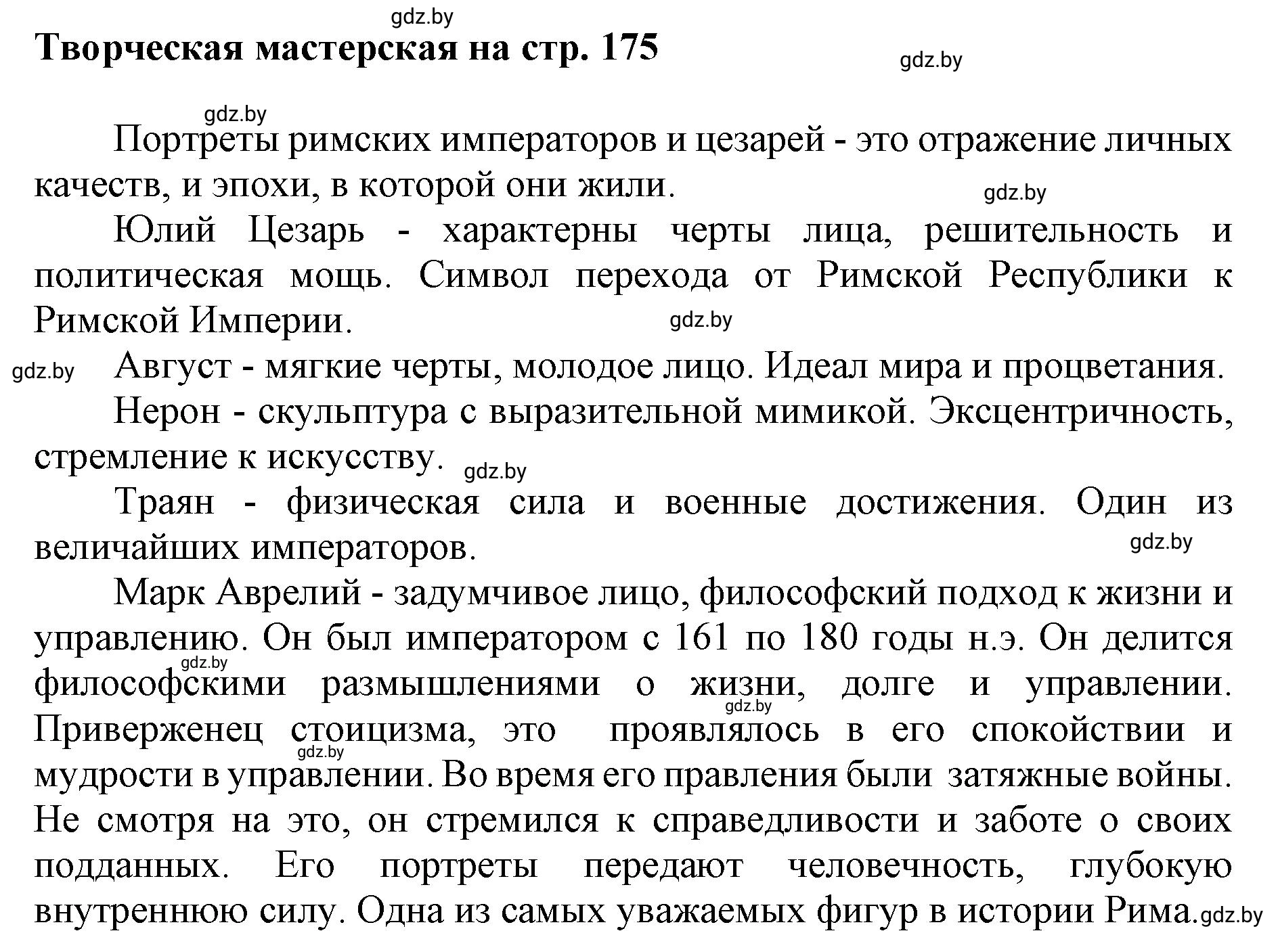 Решение  Творческая мастерская (страница 174) гдз по искусству 7 класс Захарина, Колбышева, учебник