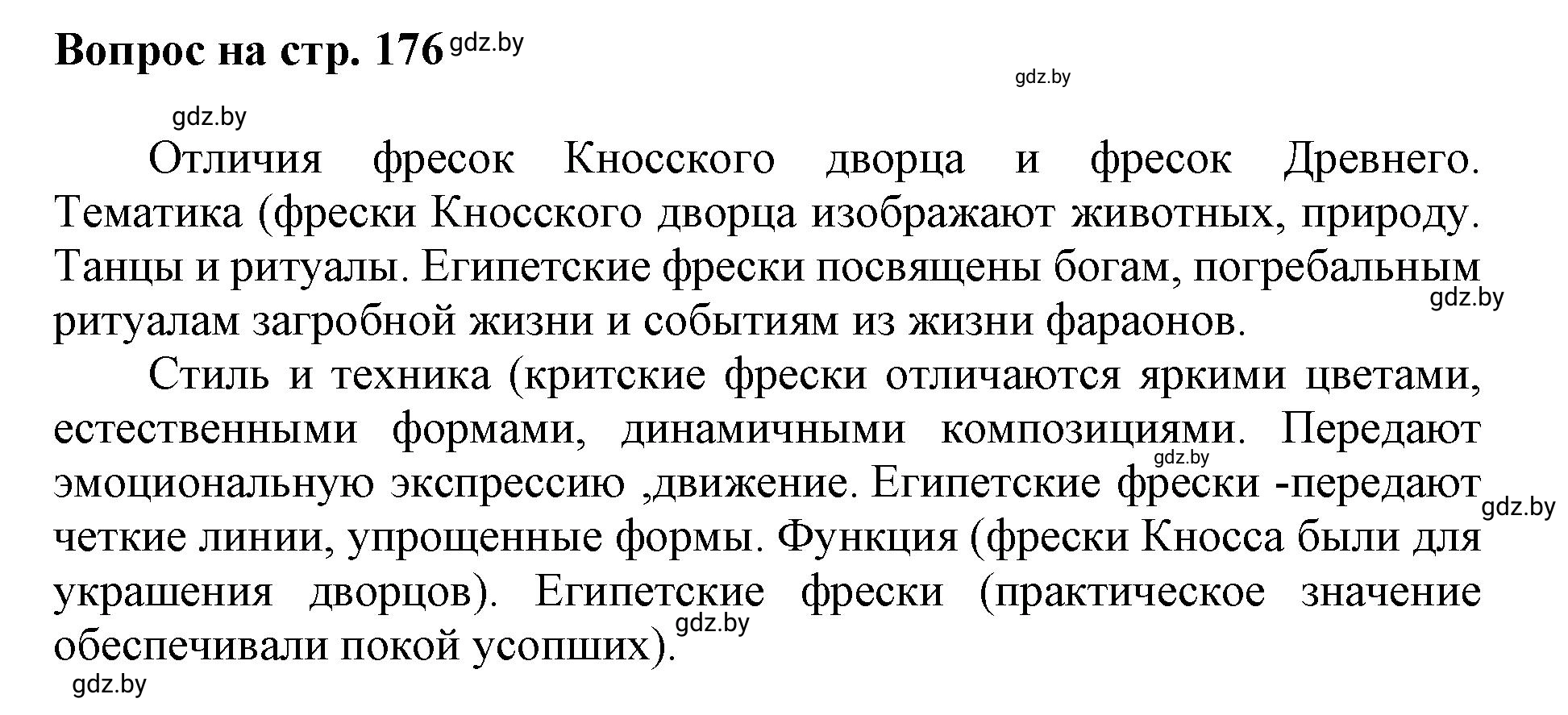 Решение номер 2 (страница 176) гдз по искусству 7 класс Захарина, Колбышева, учебник