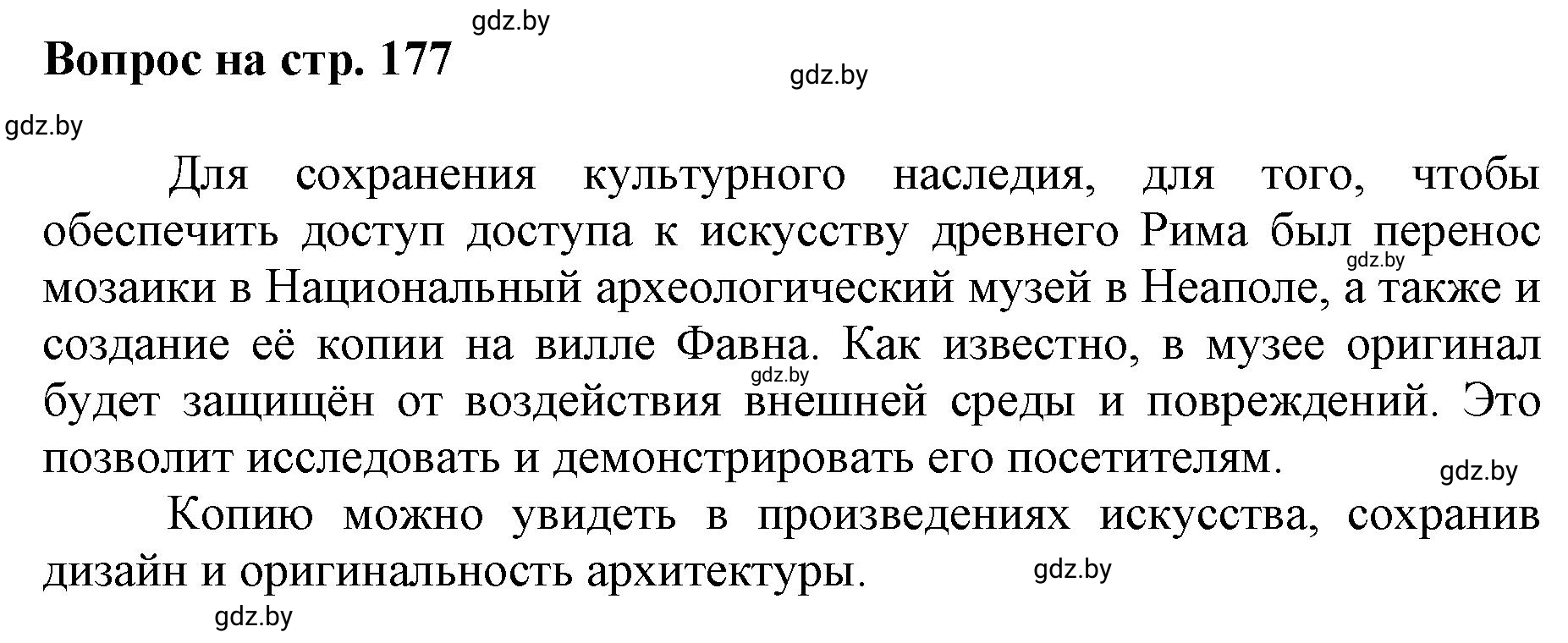 Решение номер 3 (страница 177) гдз по искусству 7 класс Захарина, Колбышева, учебник