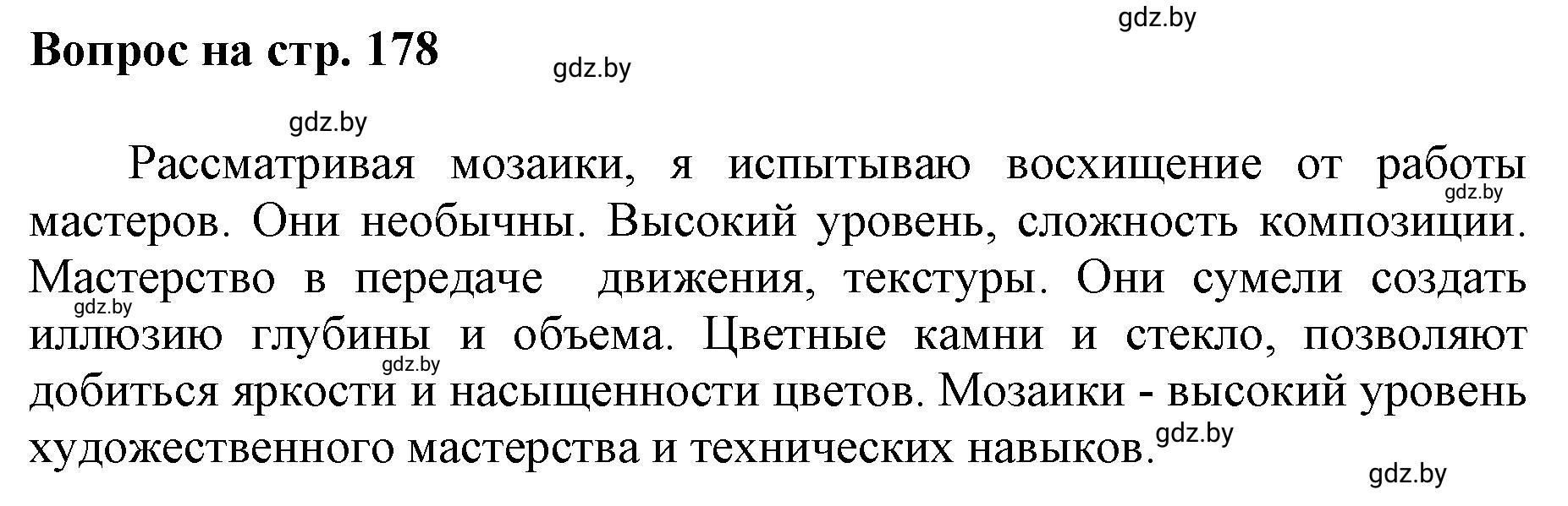 Решение номер 4 (страница 178) гдз по искусству 7 класс Захарина, Колбышева, учебник