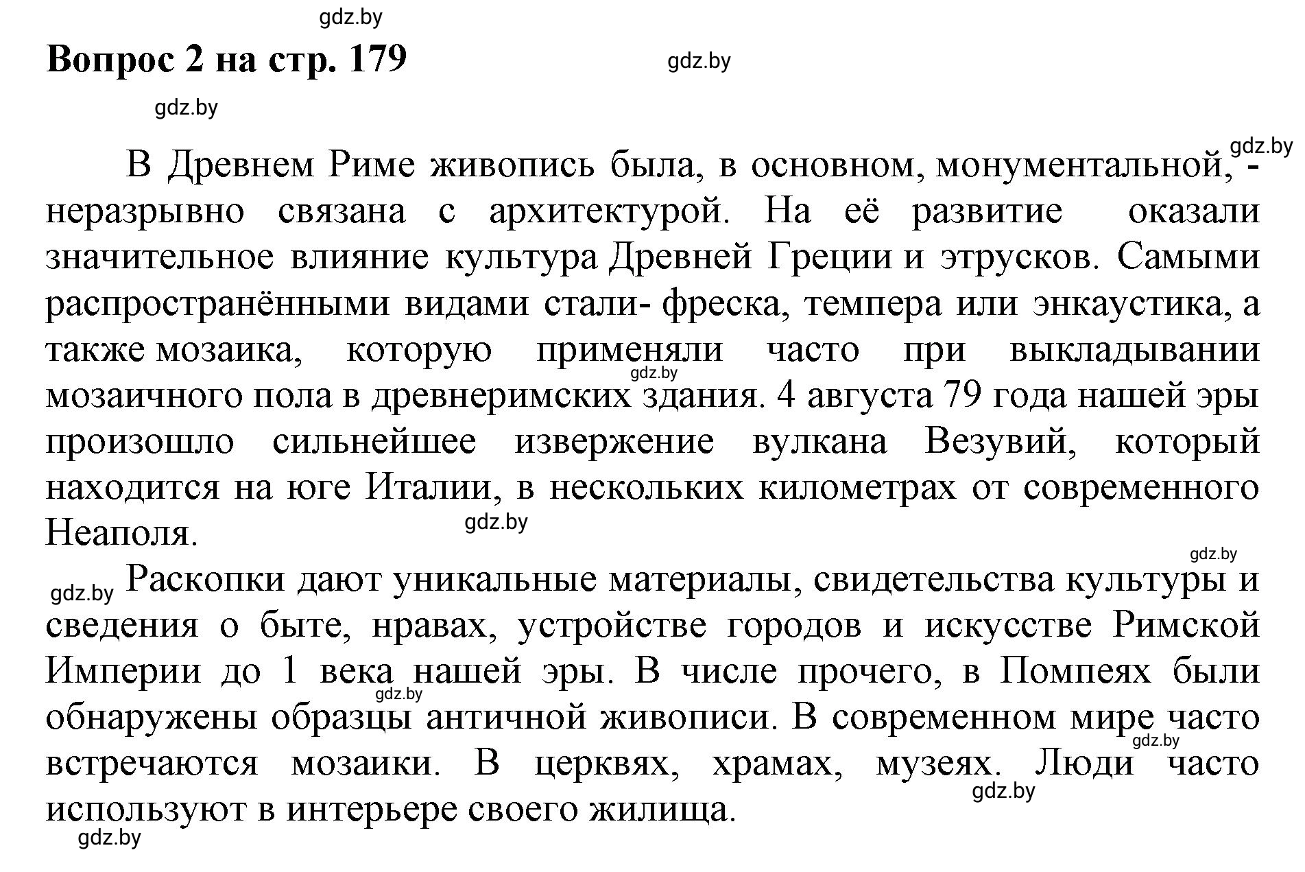 Решение номер 2 (страница 178) гдз по искусству 7 класс Захарина, Колбышева, учебник