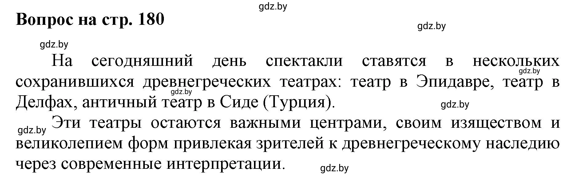 Решение номер 1 (страница 180) гдз по искусству 7 класс Захарина, Колбышева, учебник