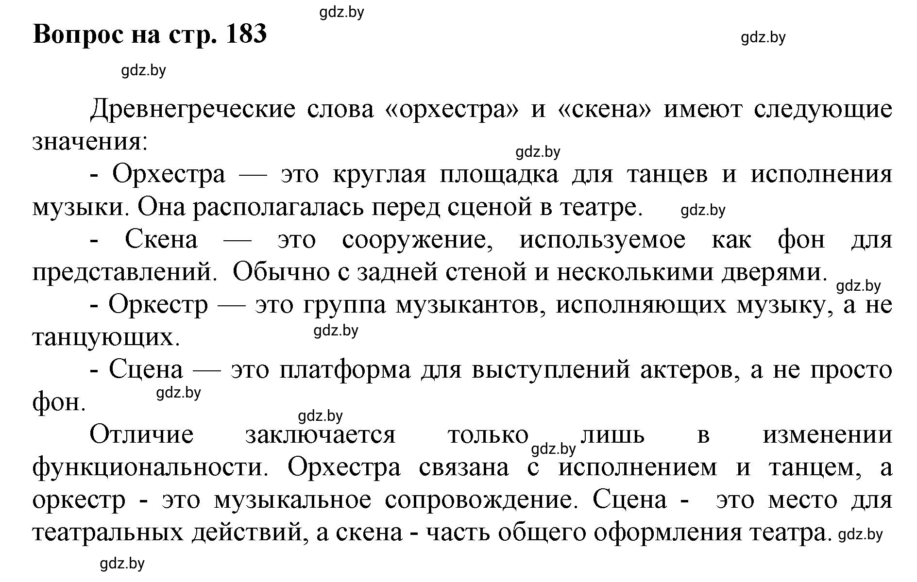 Решение номер 3 (страница 183) гдз по искусству 7 класс Захарина, Колбышева, учебник