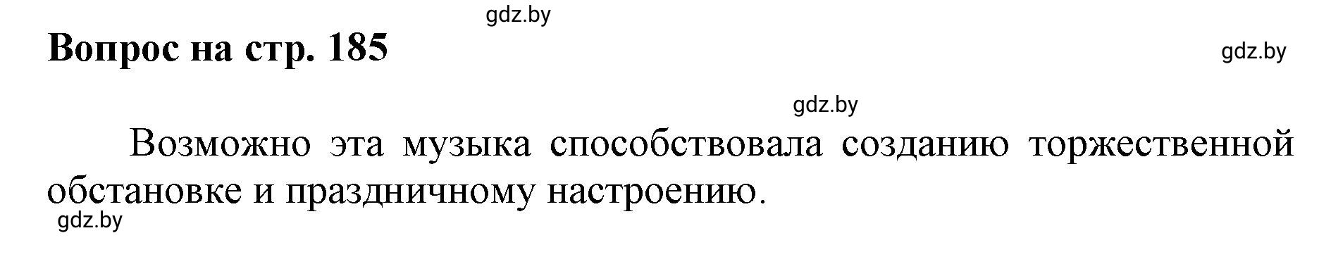 Решение номер 4 (страница 185) гдз по искусству 7 класс Захарина, Колбышева, учебник