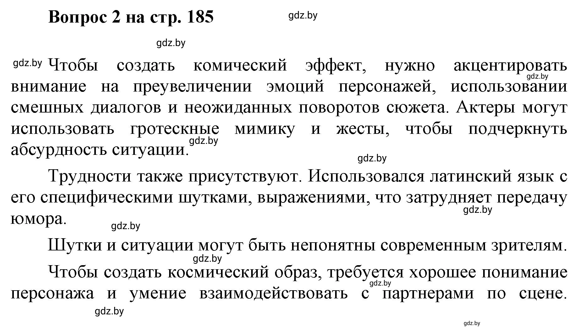 Решение номер 2 (страница 185) гдз по искусству 7 класс Захарина, Колбышева, учебник