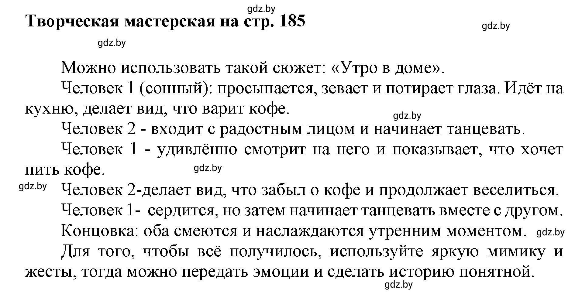 Решение  Творческая мастерская (страница 185) гдз по искусству 7 класс Захарина, Колбышева, учебник