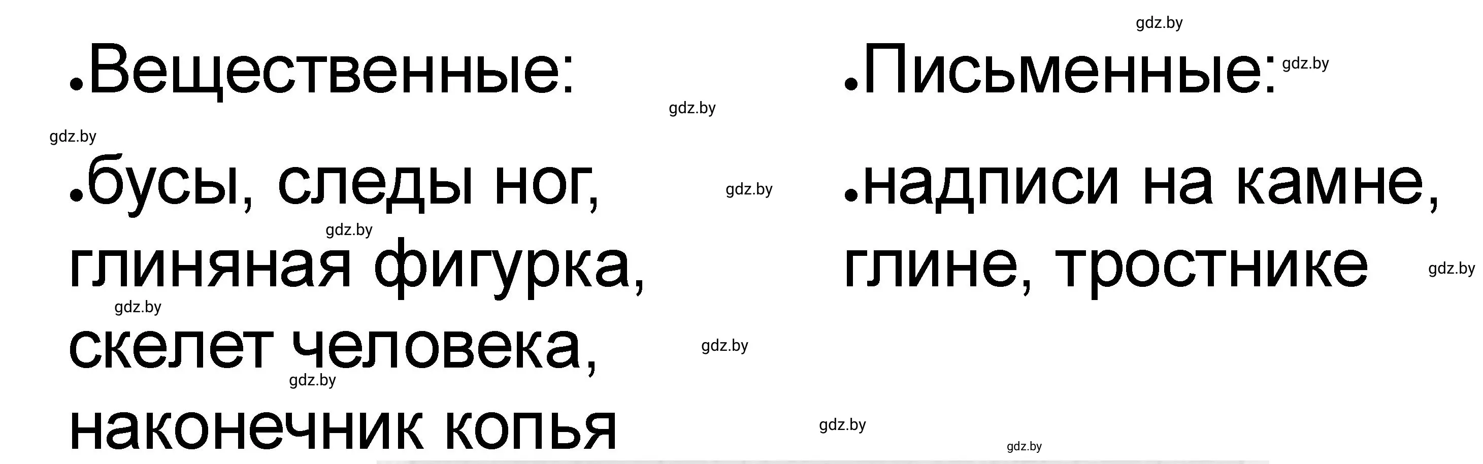 Решение номер 4 (страница 6) гдз по истории древнего мира 5 класс Кошелев, Байдакова, рабочая тетрадь 1 часть