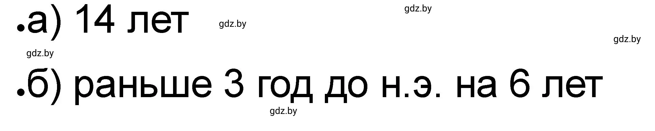 Решение номер 4 (страница 8) гдз по истории древнего мира 5 класс Кошелев, Байдакова, рабочая тетрадь 1 часть