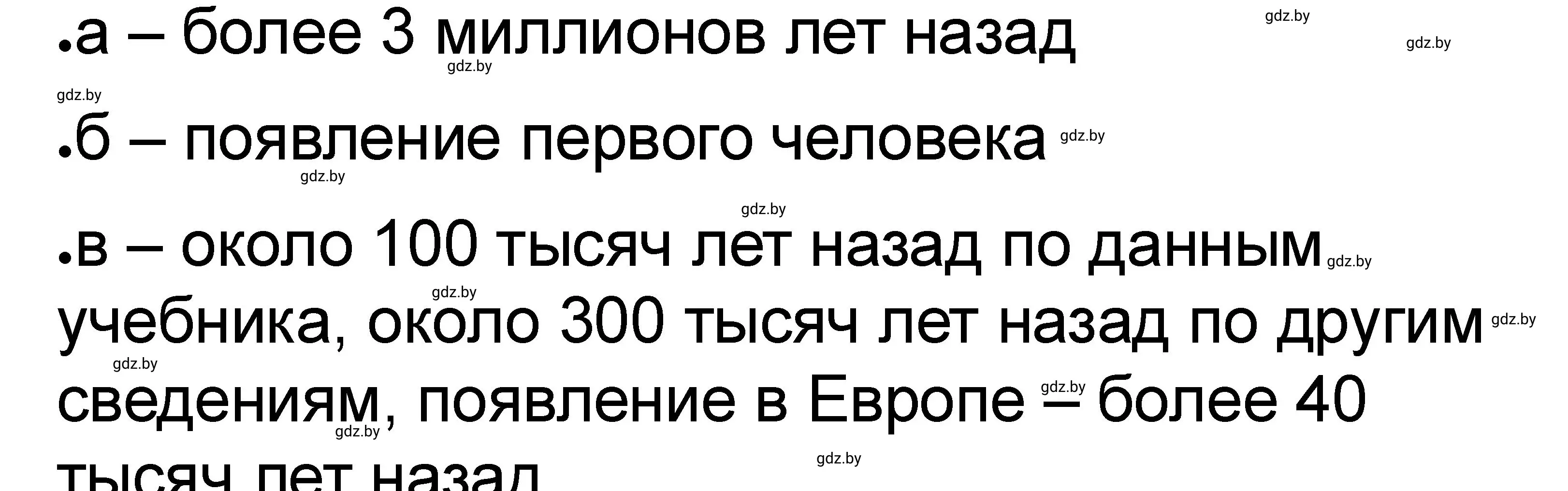 Решение номер 2 (страница 10) гдз по истории древнего мира 5 класс Кошелев, Байдакова, рабочая тетрадь 1 часть