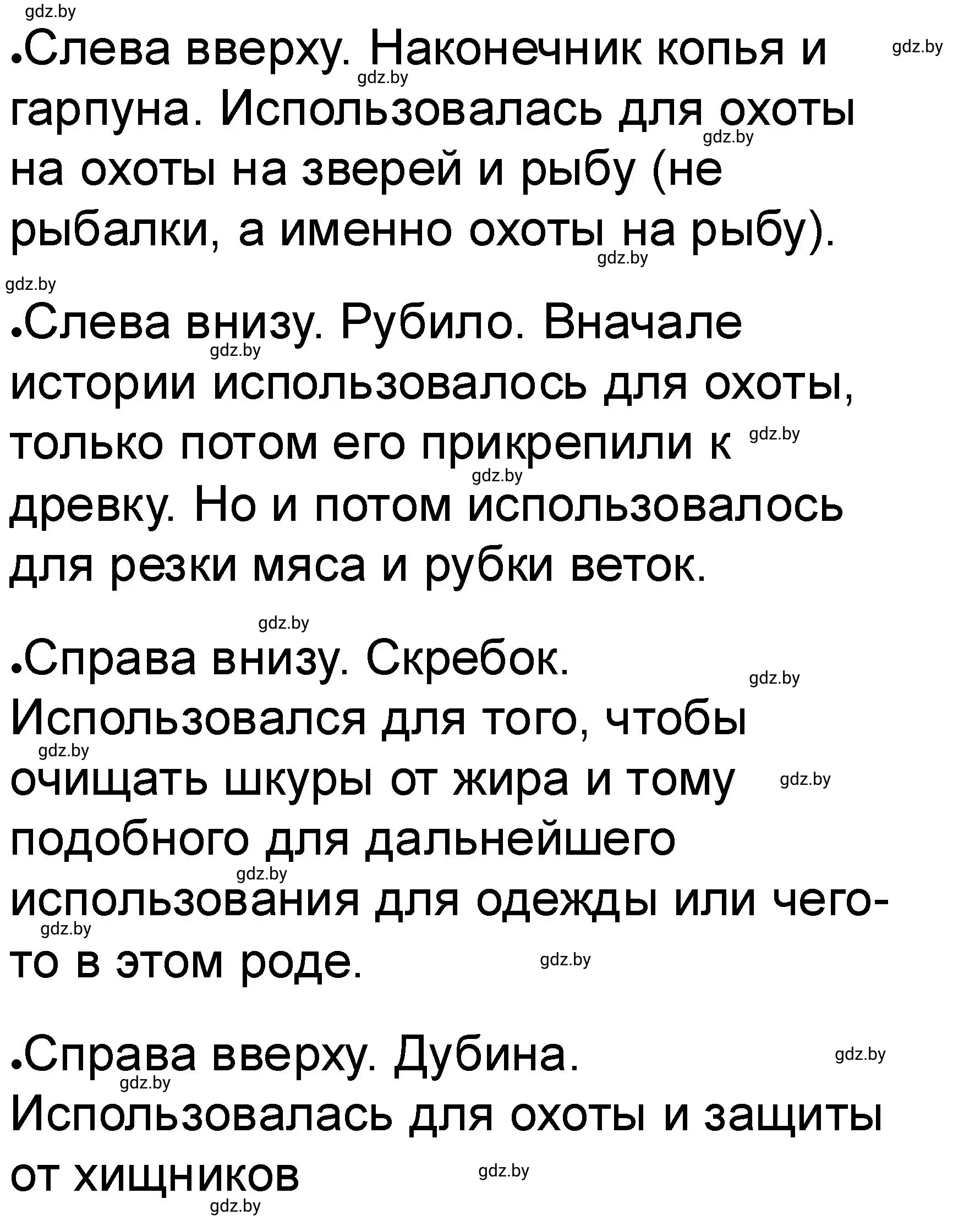 Решение номер 3 (страница 11) гдз по истории древнего мира 5 класс Кошелев, Байдакова, рабочая тетрадь 1 часть