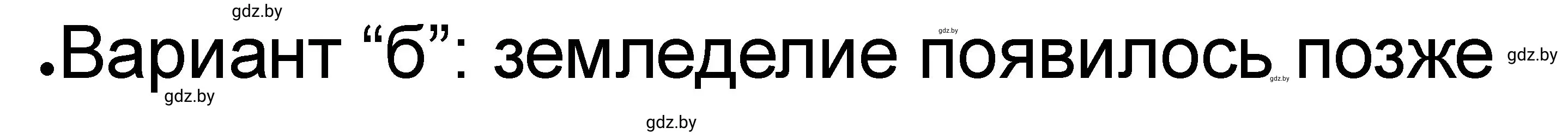 Решение номер 1 (страница 13) гдз по истории древнего мира 5 класс Кошелев, Байдакова, рабочая тетрадь 1 часть