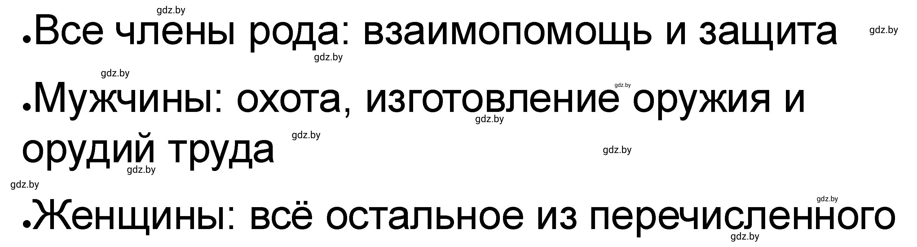 Решение номер 2 (страница 13) гдз по истории древнего мира 5 класс Кошелев, Байдакова, рабочая тетрадь 1 часть