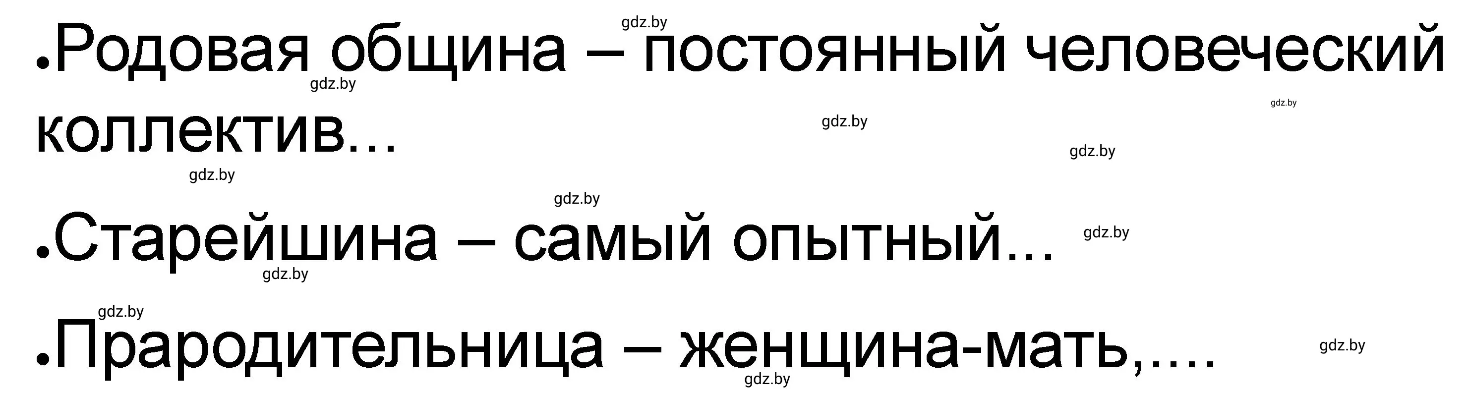 Решение номер 4 (страница 14) гдз по истории древнего мира 5 класс Кошелев, Байдакова, рабочая тетрадь 1 часть