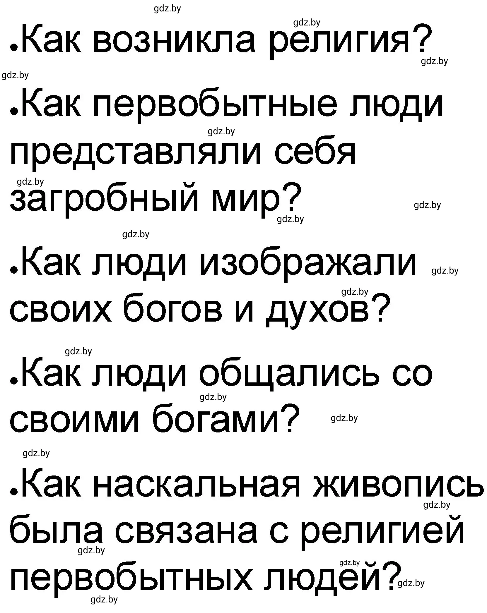 Решение номер 3 (страница 16) гдз по истории древнего мира 5 класс Кошелев, Байдакова, рабочая тетрадь 1 часть