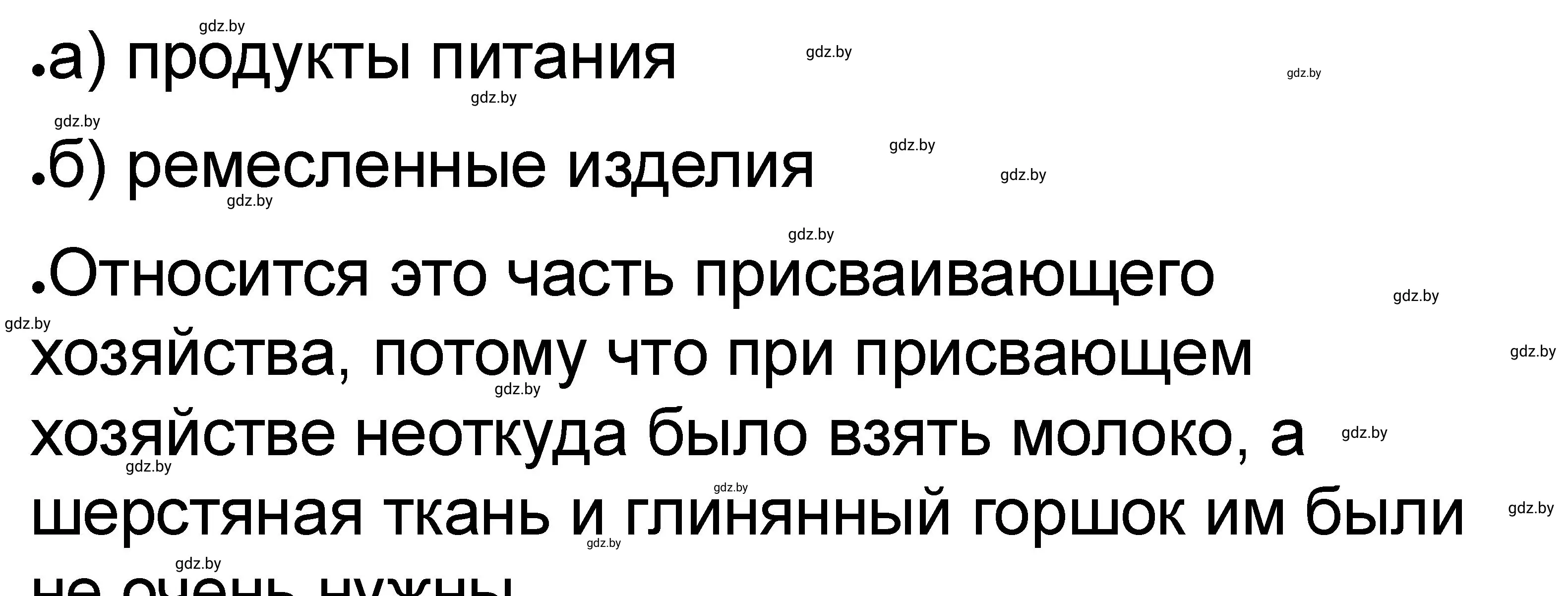 Решение номер 2 (страница 19) гдз по истории древнего мира 5 класс Кошелев, Байдакова, рабочая тетрадь 1 часть