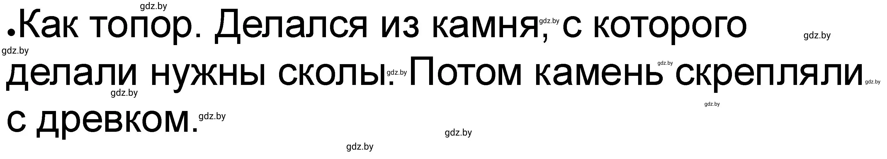 Решение номер 3 (страница 20) гдз по истории древнего мира 5 класс Кошелев, Байдакова, рабочая тетрадь 1 часть