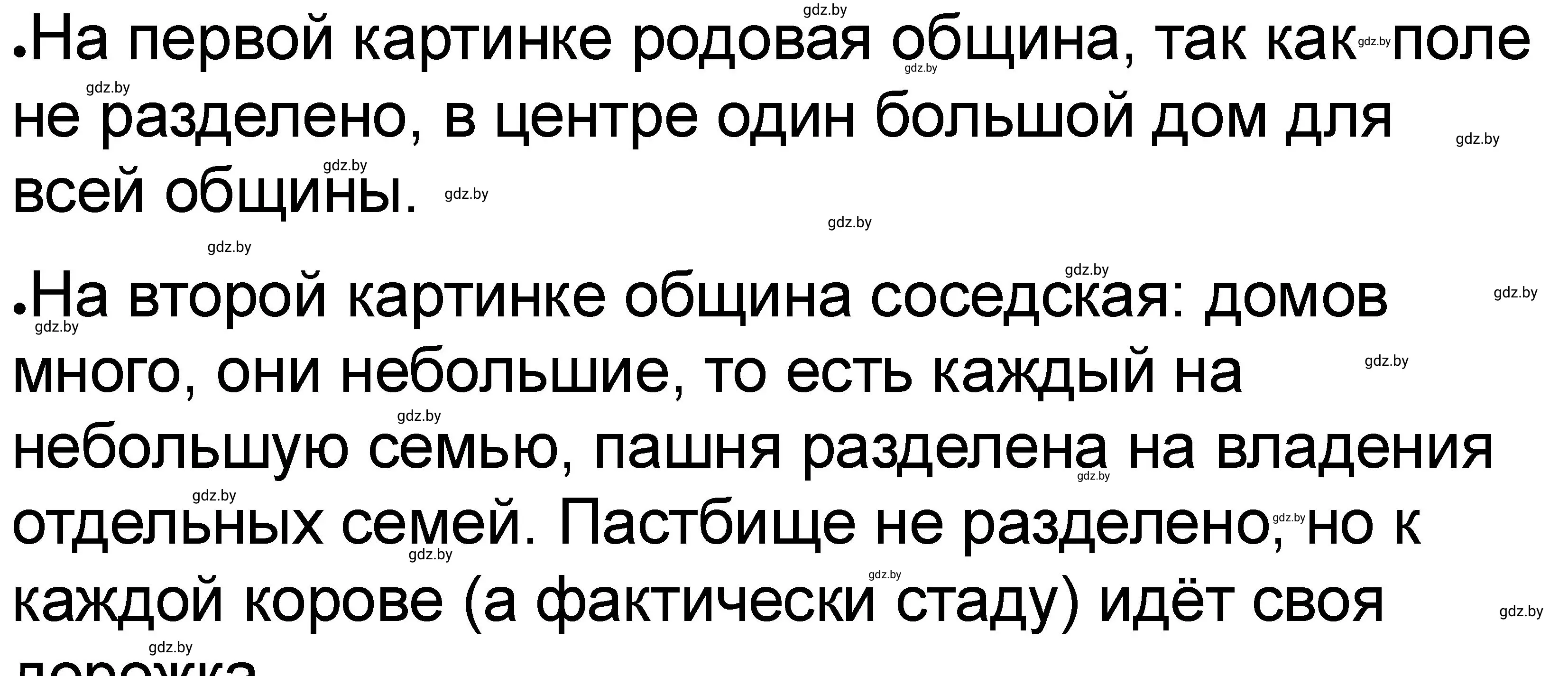 Решение номер 4 (страница 21) гдз по истории древнего мира 5 класс Кошелев, Байдакова, рабочая тетрадь 1 часть