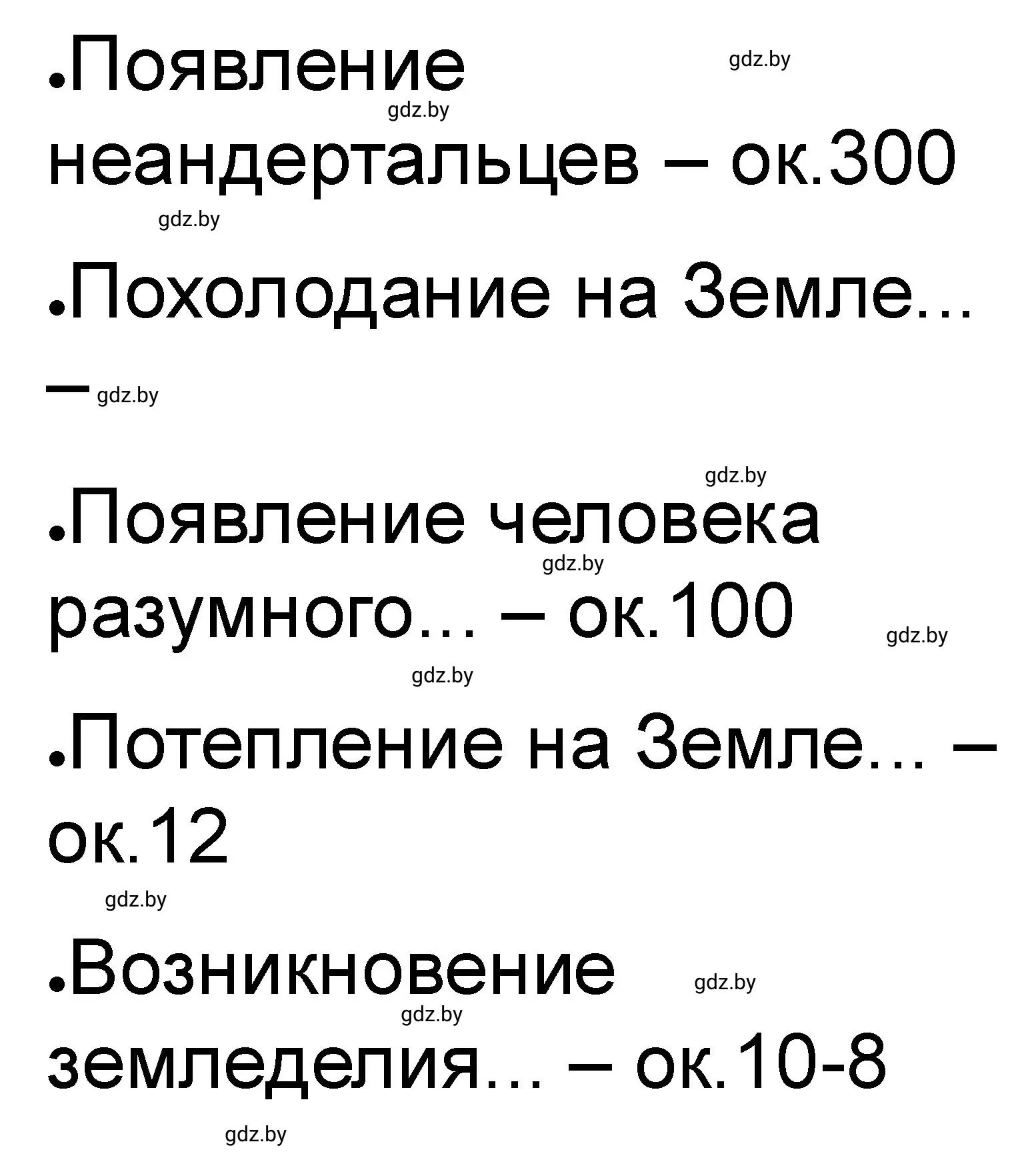 Решение номер 1 (страница 24) гдз по истории древнего мира 5 класс Кошелев, Байдакова, рабочая тетрадь 1 часть