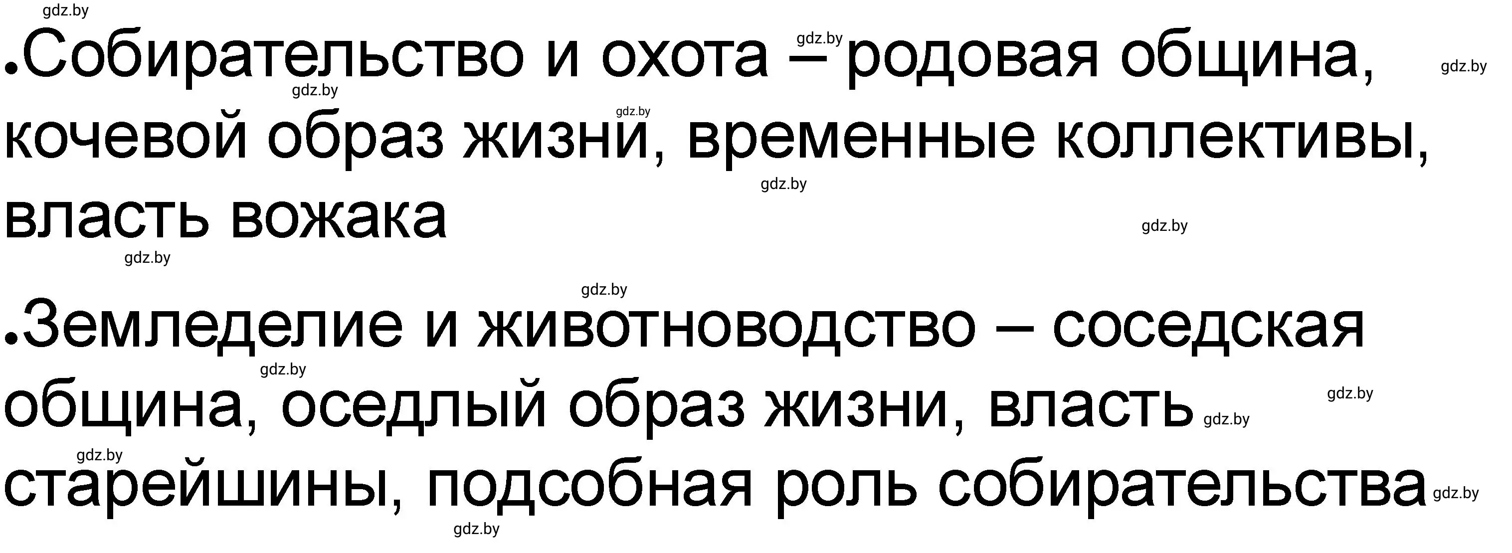 Решение номер 2 (страница 24) гдз по истории древнего мира 5 класс Кошелев, Байдакова, рабочая тетрадь 1 часть