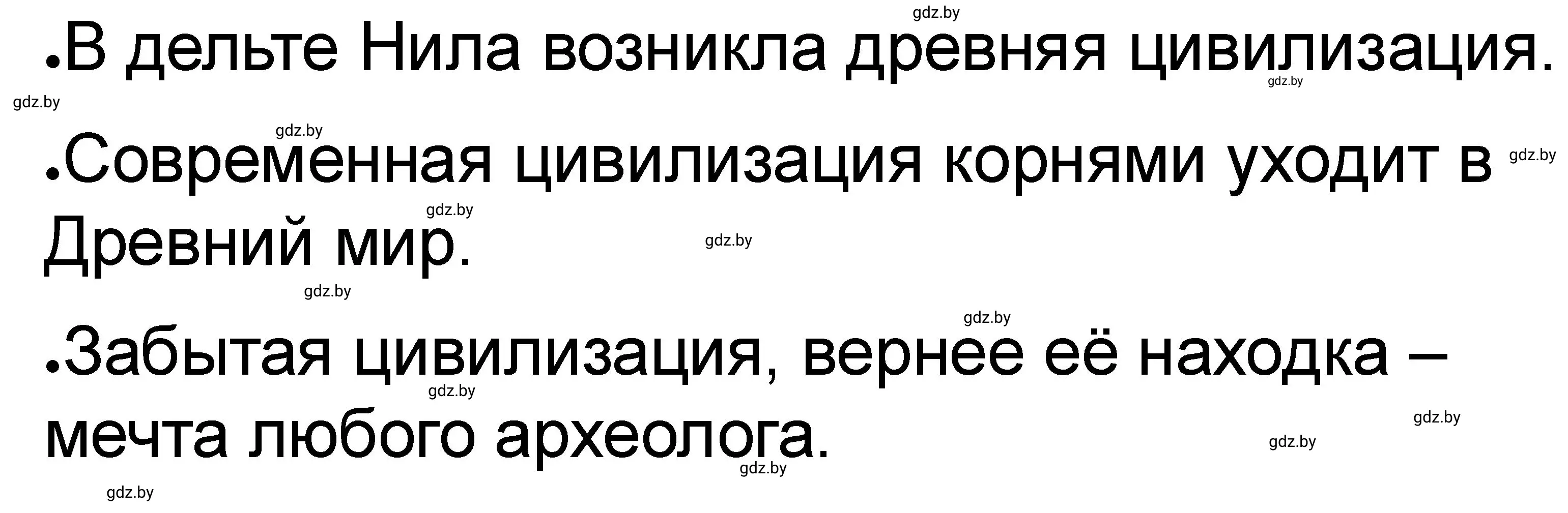 Решение номер 5 (страница 23) гдз по истории древнего мира 5 класс Кошелев, Байдакова, рабочая тетрадь 1 часть