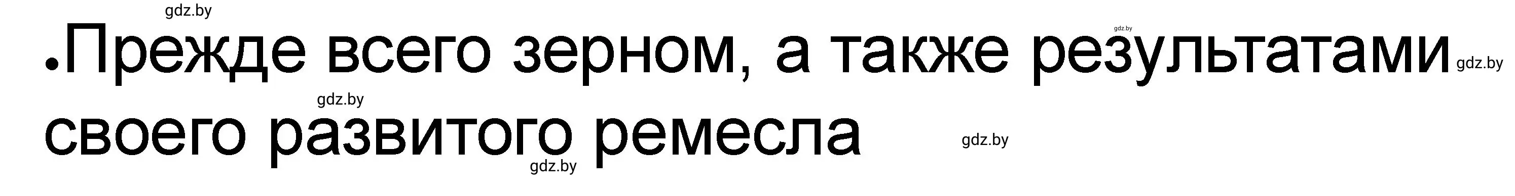 Решение номер 2 (страница 28) гдз по истории древнего мира 5 класс Кошелев, Байдакова, рабочая тетрадь 1 часть