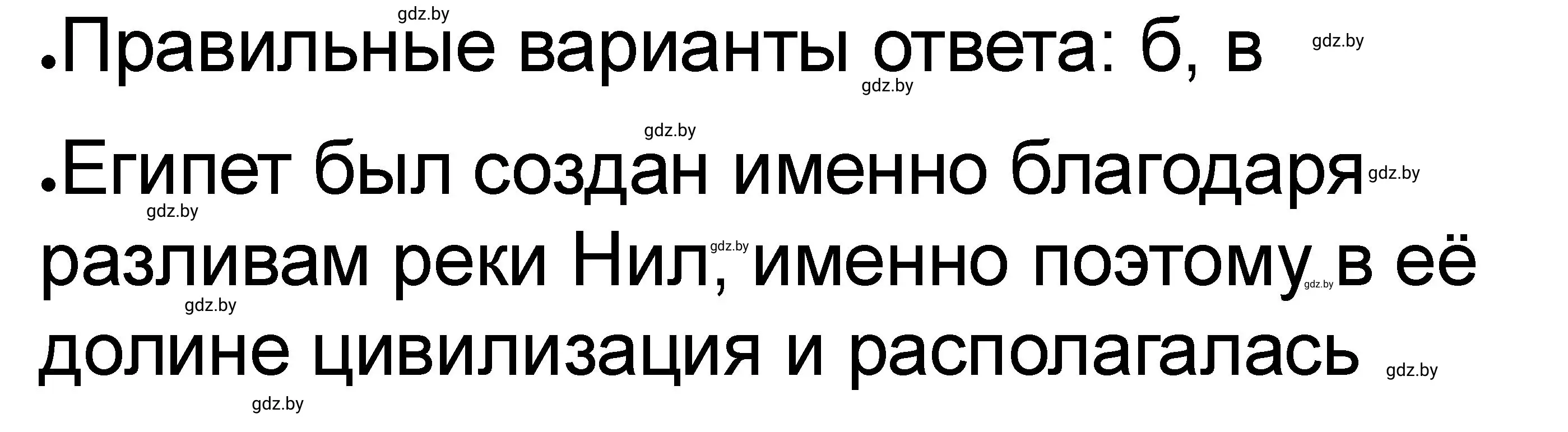 Решение номер 5 (страница 30) гдз по истории древнего мира 5 класс Кошелев, Байдакова, рабочая тетрадь 1 часть