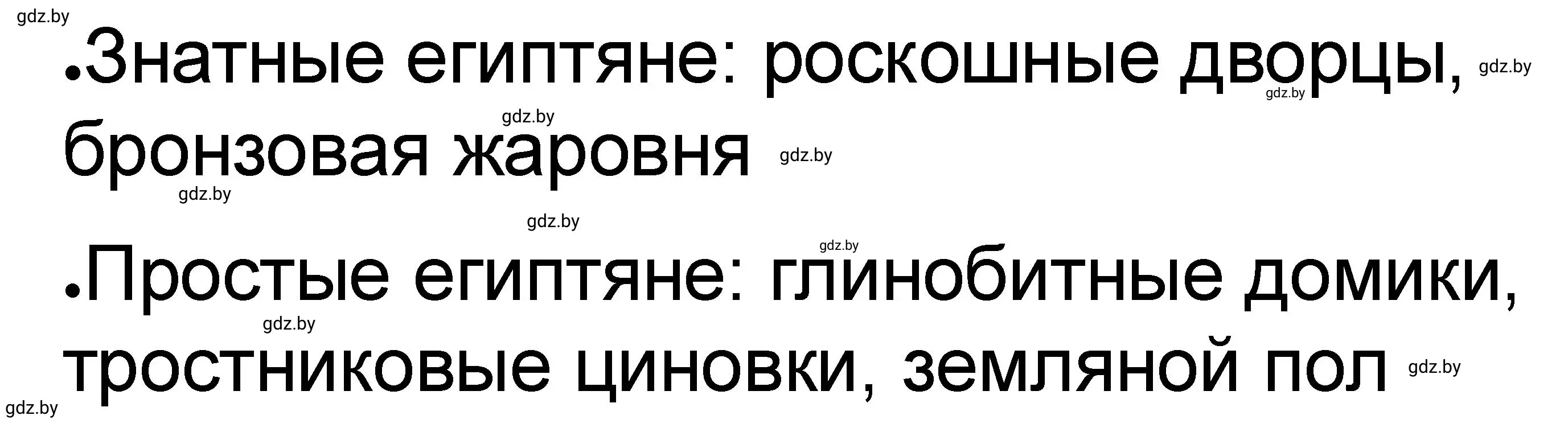 Решение номер 1 (страница 34) гдз по истории древнего мира 5 класс Кошелев, Байдакова, рабочая тетрадь 1 часть