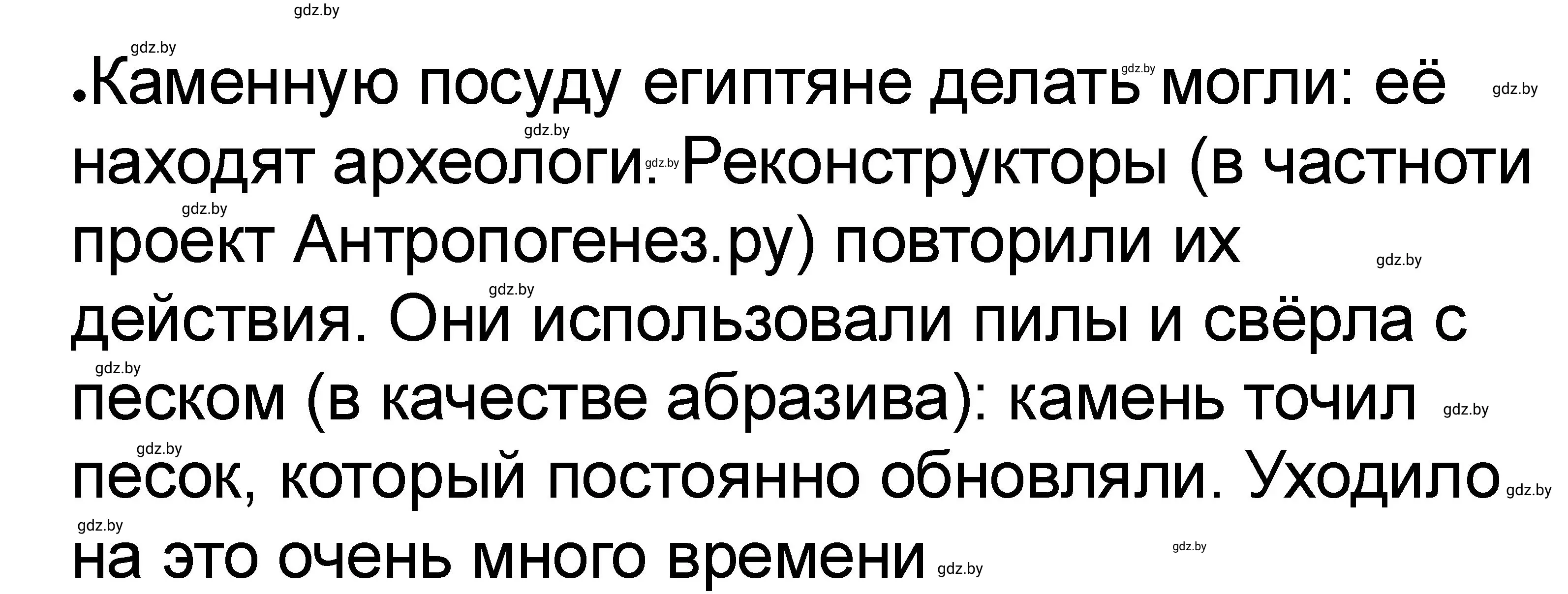 Решение номер 4 (страница 36) гдз по истории древнего мира 5 класс Кошелев, Байдакова, рабочая тетрадь 1 часть