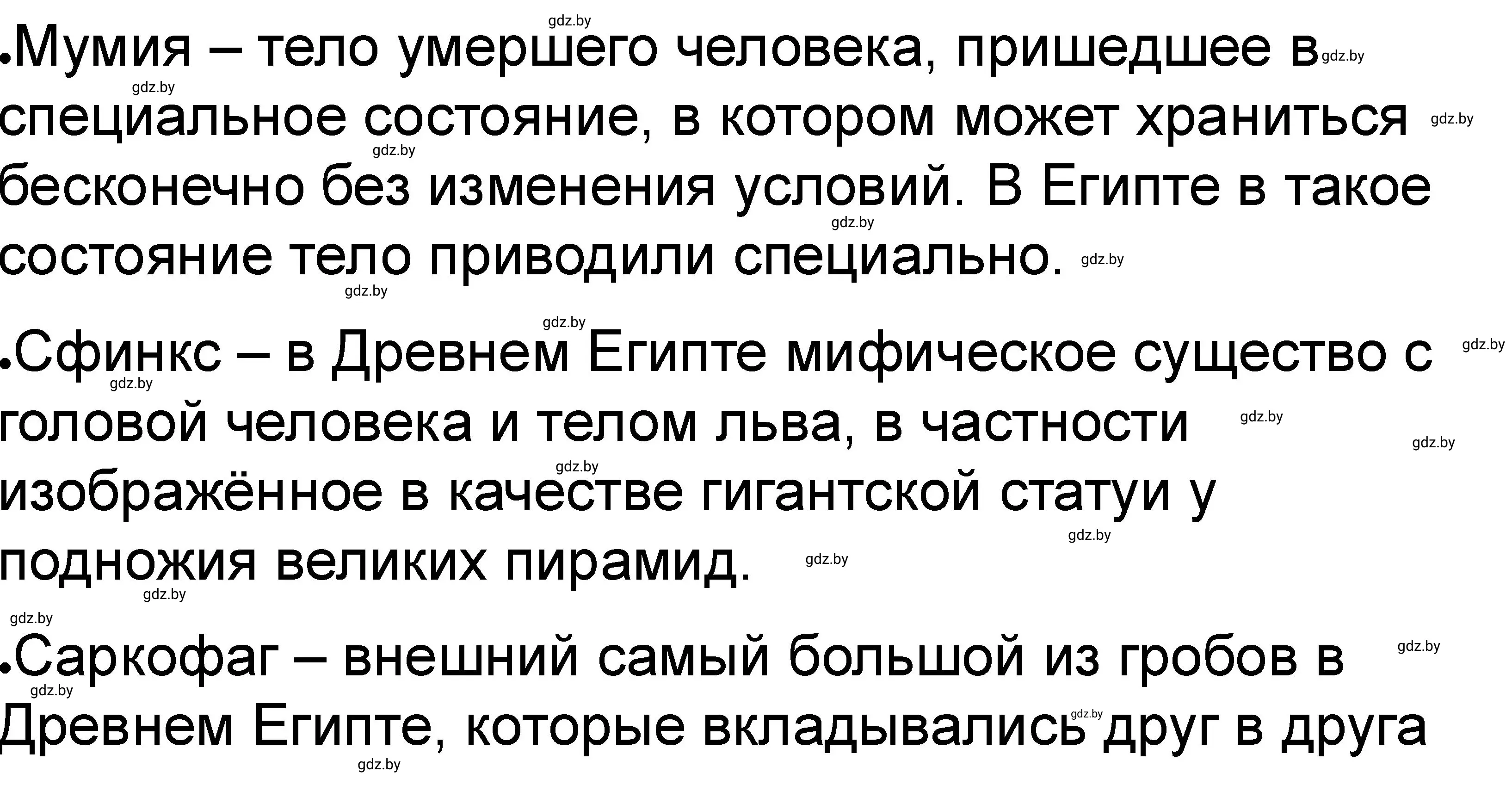 Решение номер 3 (страница 37) гдз по истории древнего мира 5 класс Кошелев, Байдакова, рабочая тетрадь 1 часть