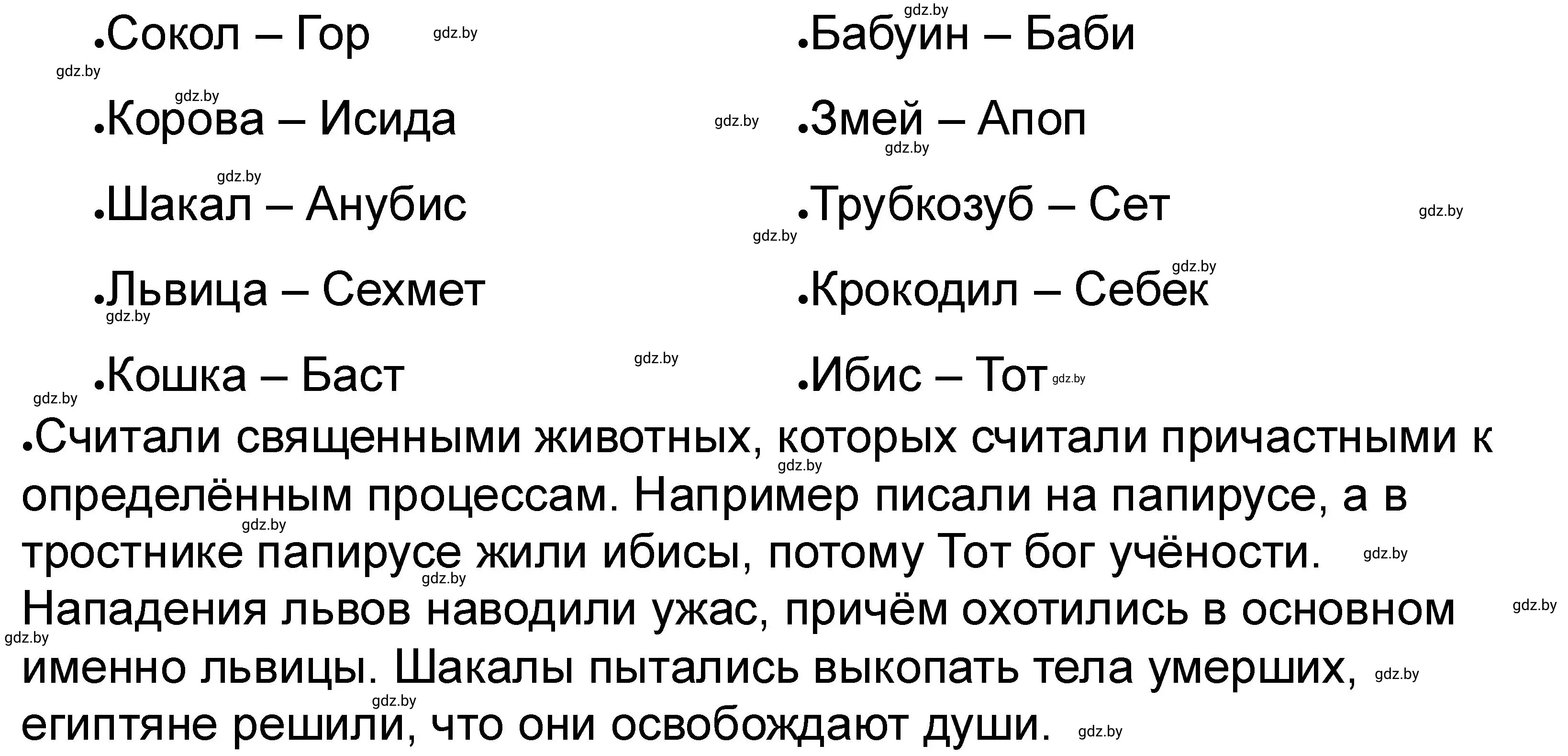 Решение номер 4 (страница 37) гдз по истории древнего мира 5 класс Кошелев, Байдакова, рабочая тетрадь 1 часть