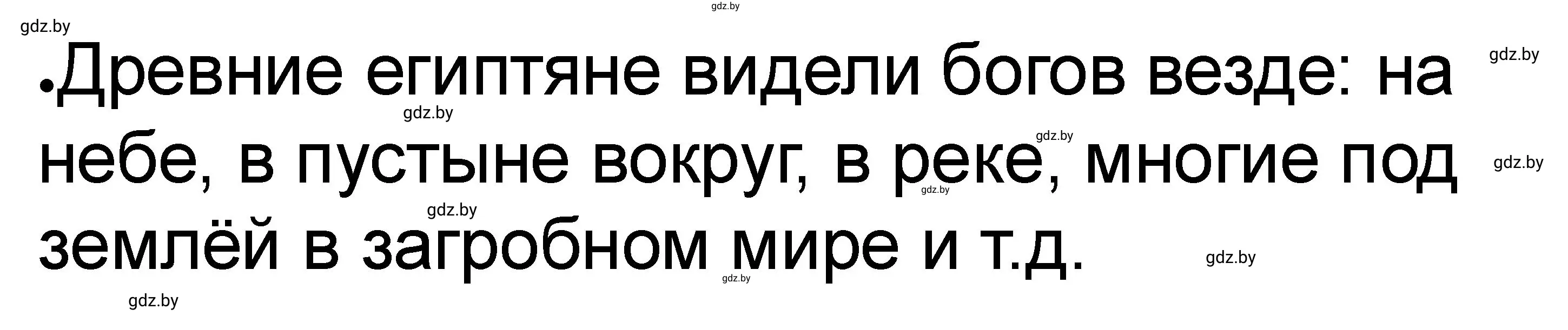 Решение номер 5 (страница 37) гдз по истории древнего мира 5 класс Кошелев, Байдакова, рабочая тетрадь 1 часть