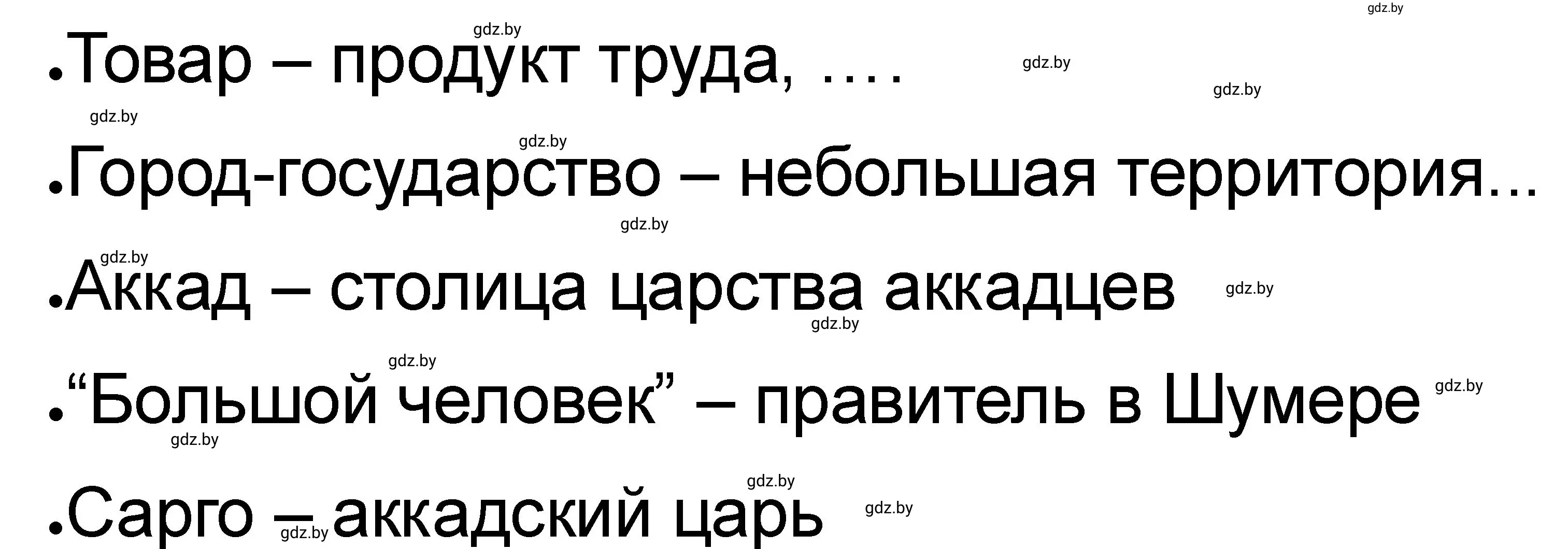 Решение номер 1 (страница 41) гдз по истории древнего мира 5 класс Кошелев, Байдакова, рабочая тетрадь 1 часть