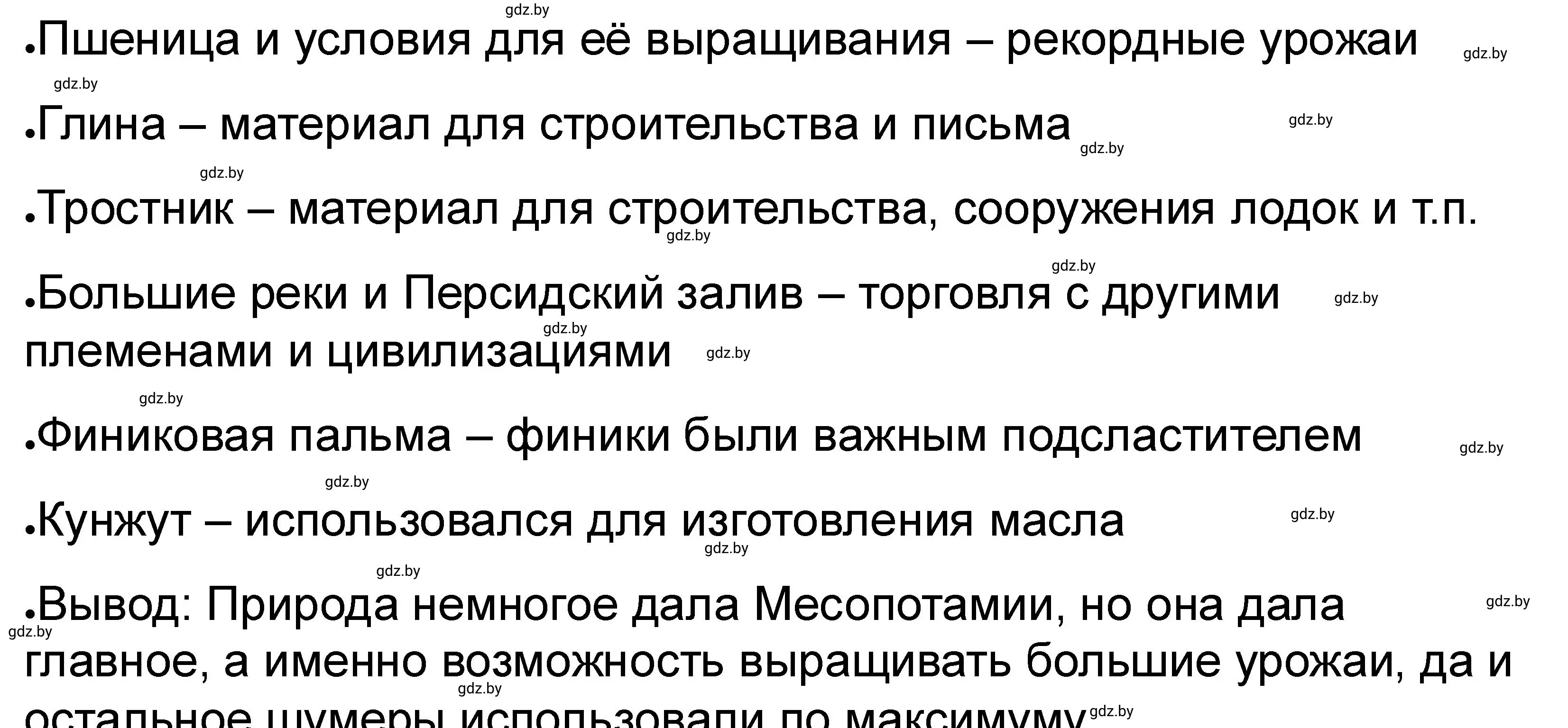 Решение номер 3 (страница 42) гдз по истории древнего мира 5 класс Кошелев, Байдакова, рабочая тетрадь 1 часть