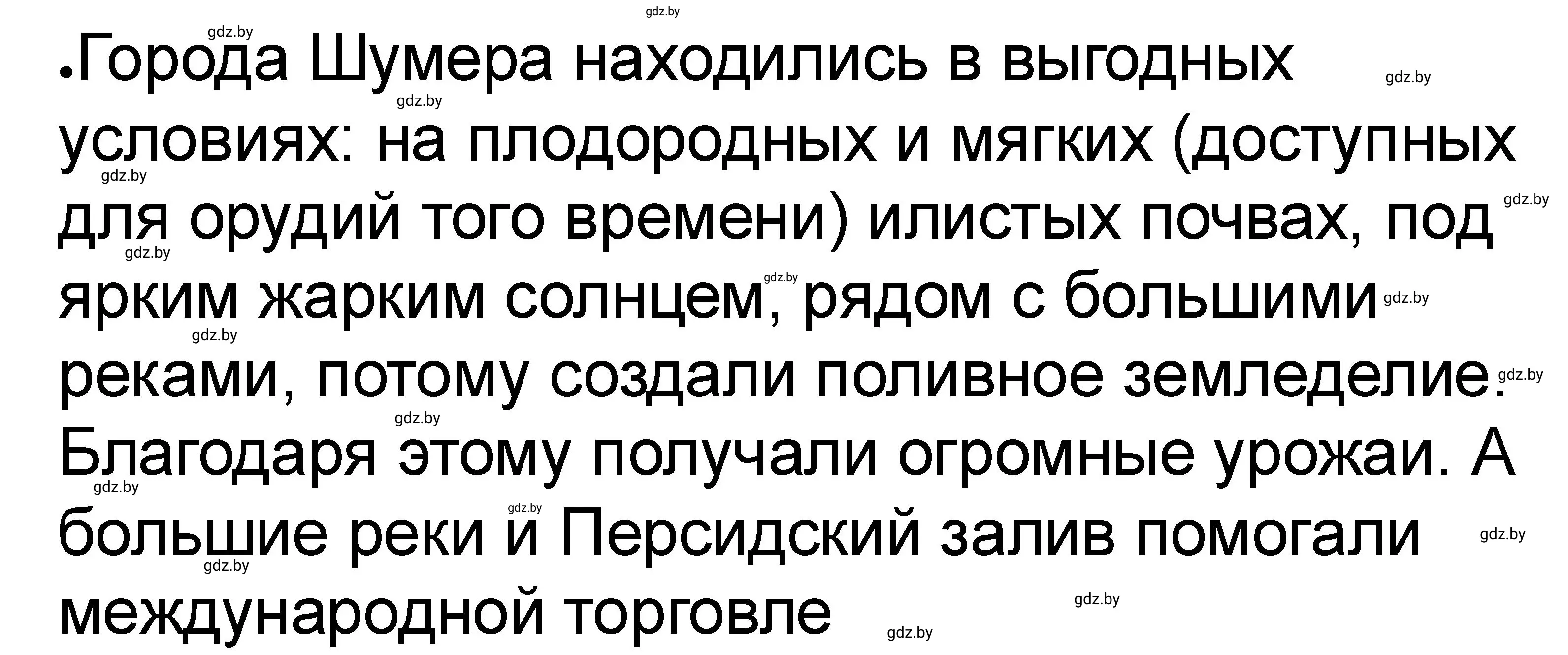 Решение номер 5 (страница 43) гдз по истории древнего мира 5 класс Кошелев, Байдакова, рабочая тетрадь 1 часть