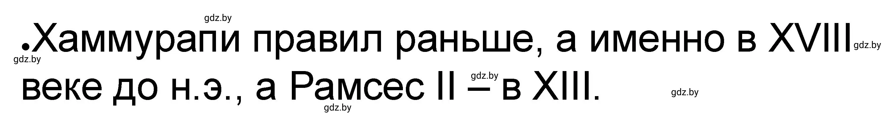 Решение номер 4 (страница 44) гдз по истории древнего мира 5 класс Кошелев, Байдакова, рабочая тетрадь 1 часть