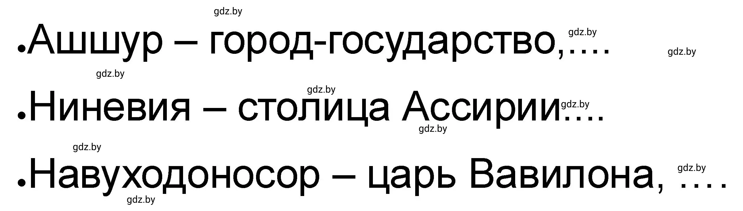 Решение номер 2 (страница 45) гдз по истории древнего мира 5 класс Кошелев, Байдакова, рабочая тетрадь 1 часть