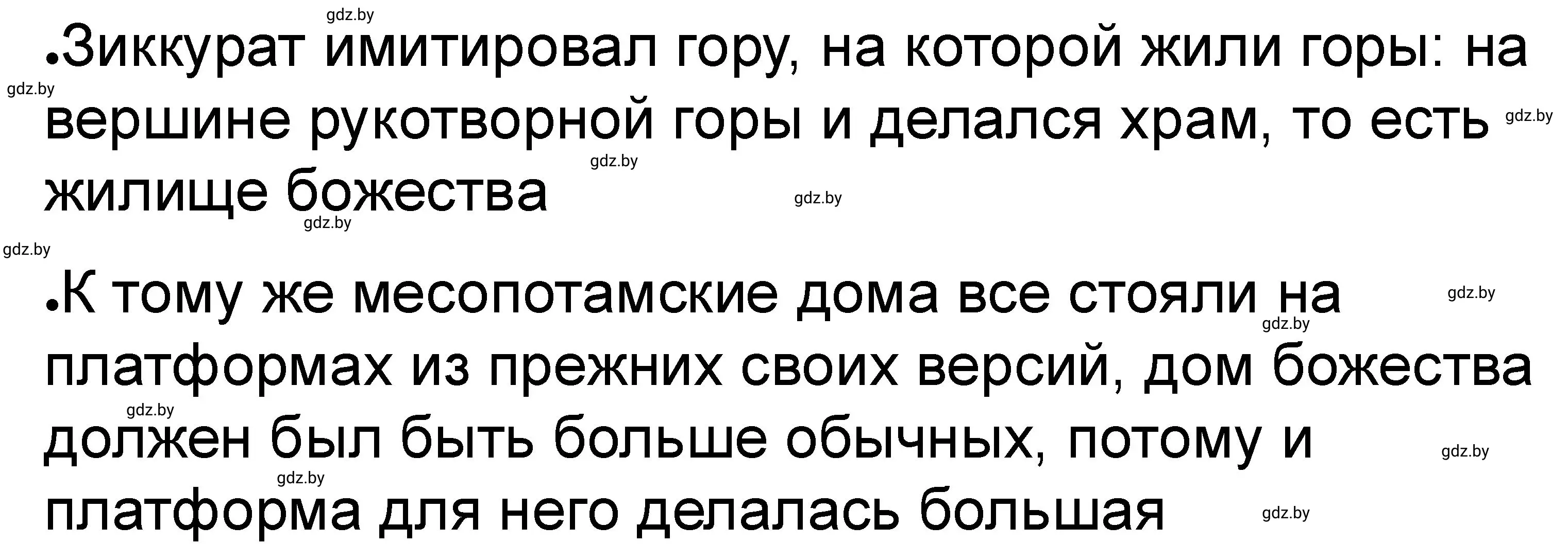 Решение номер 5 (страница 46) гдз по истории древнего мира 5 класс Кошелев, Байдакова, рабочая тетрадь 1 часть