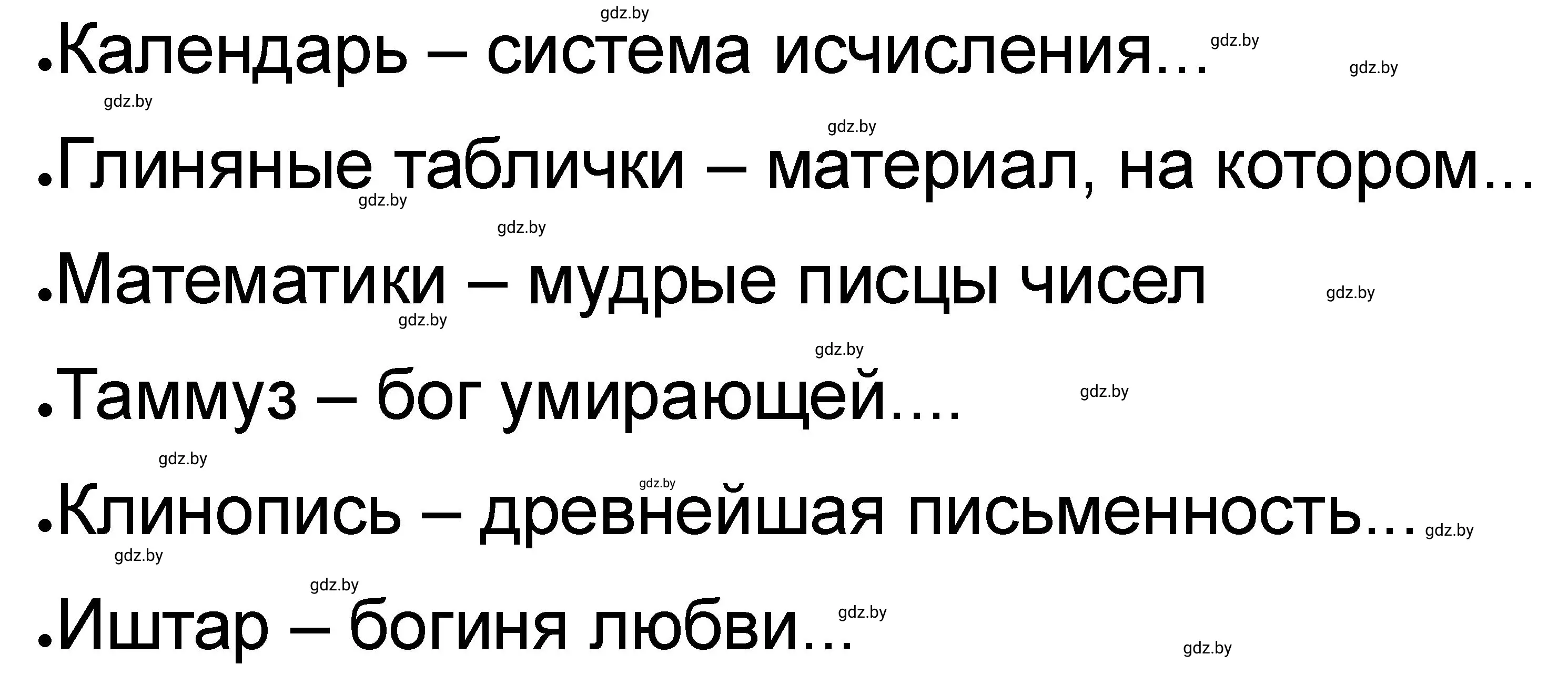 Решение номер 2 (страница 47) гдз по истории древнего мира 5 класс Кошелев, Байдакова, рабочая тетрадь 1 часть